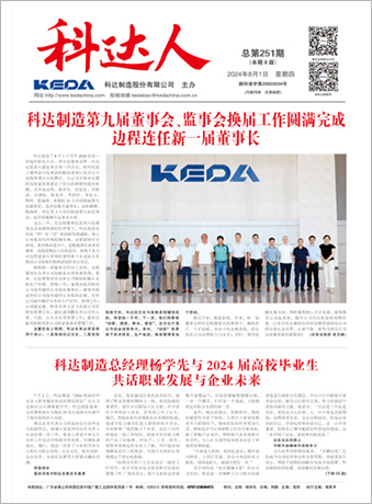 科达人251期报刊