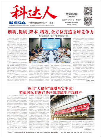 科达人252期报刊
