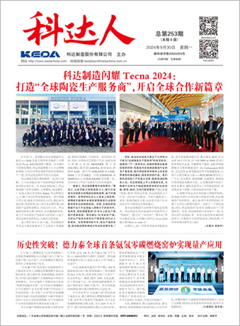 科达人253期报刊