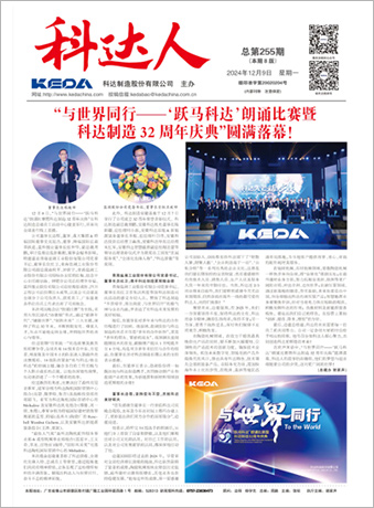 科达人255期报刊