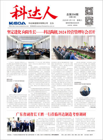 科达人256期报刊