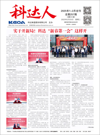科达人257期报刊